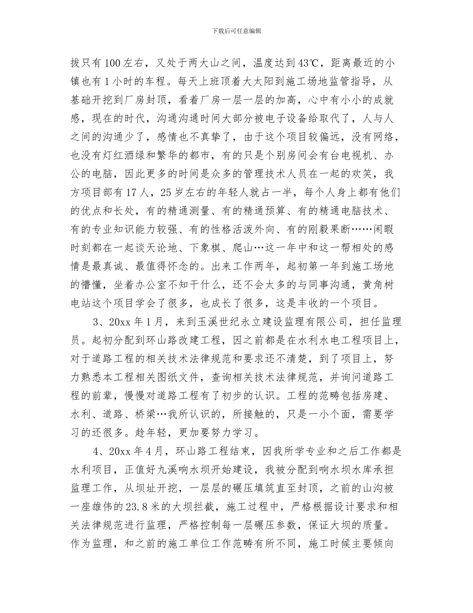 助理工程师年度工作总结模板与助理工程师年度工作总结精选汇编_第3页