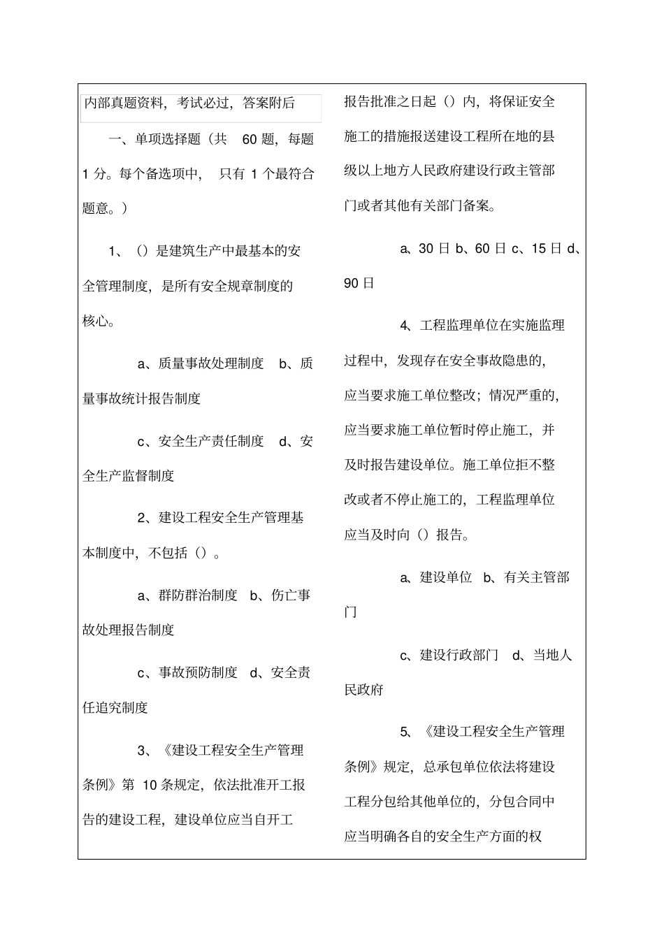 全国二级建造师建设工程法规及相关知识考试真题_第1页