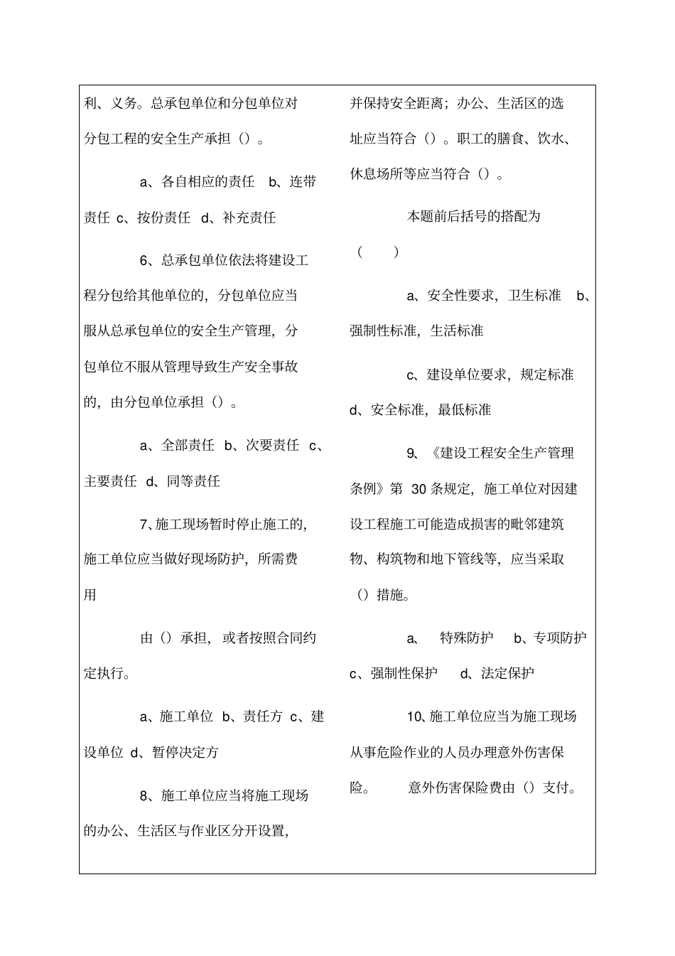 全国二级建造师建设工程法规及相关知识考试真题_第2页