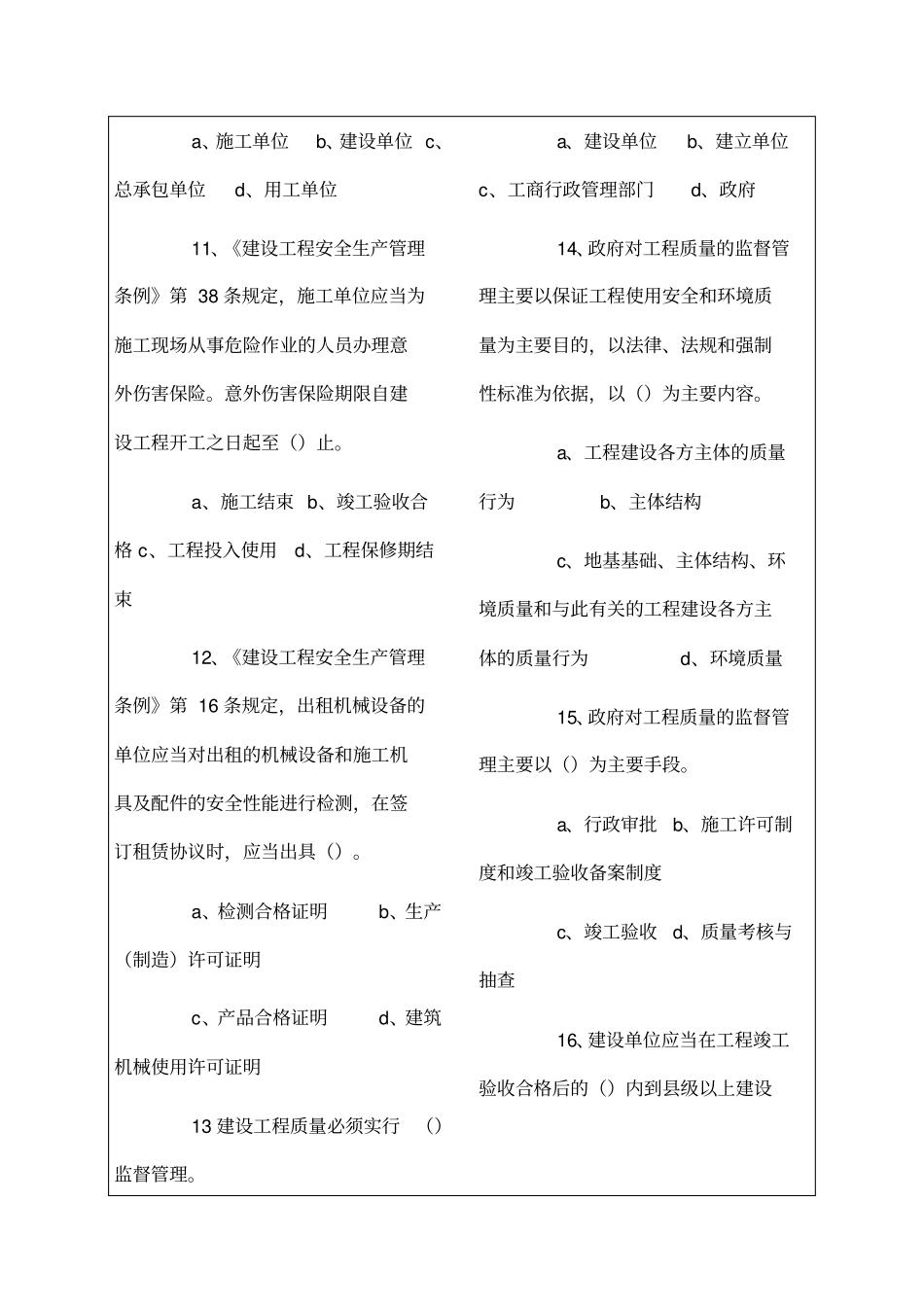 全国二级建造师建设工程法规及相关知识考试真题_第3页