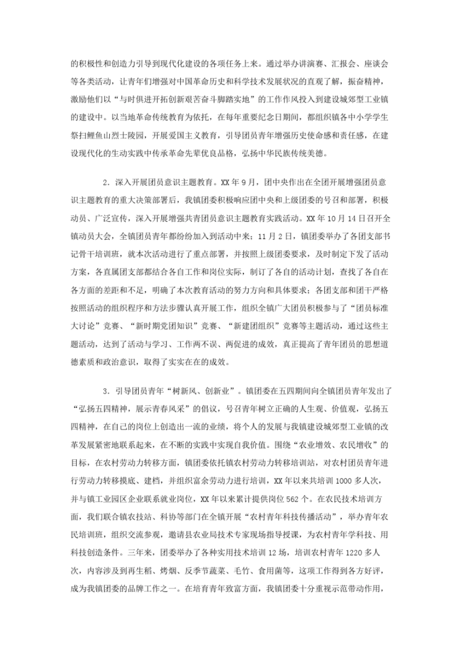 全国五四红旗团委申报材料_第2页