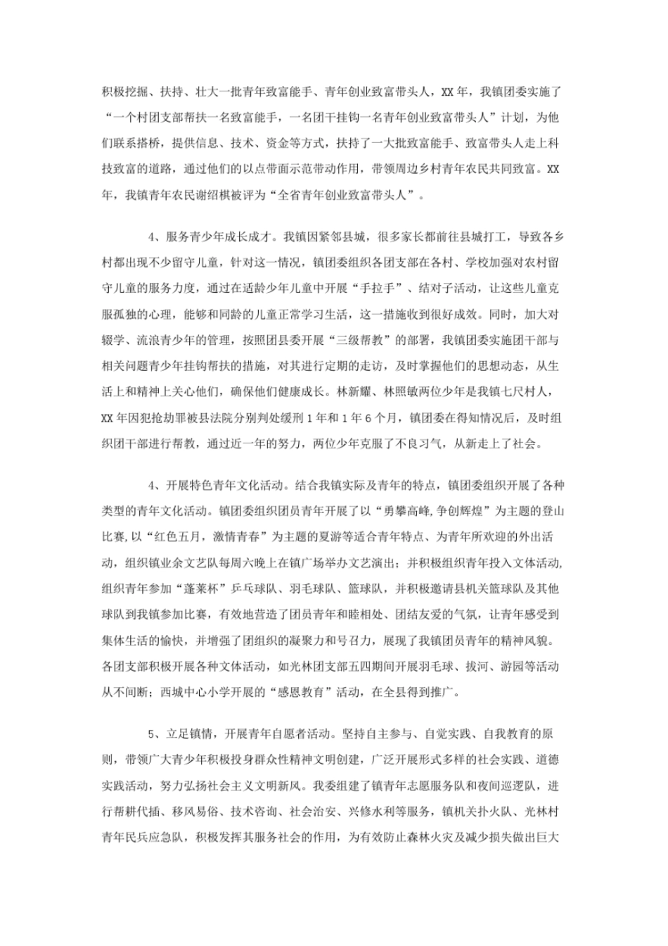 全国五四红旗团委申报材料_第3页