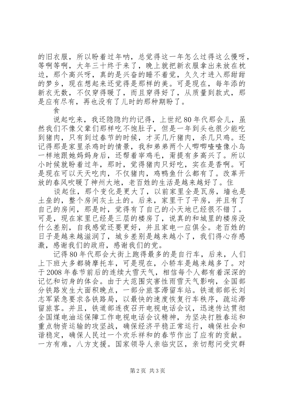 改革开放XX年的感想体会_第2页