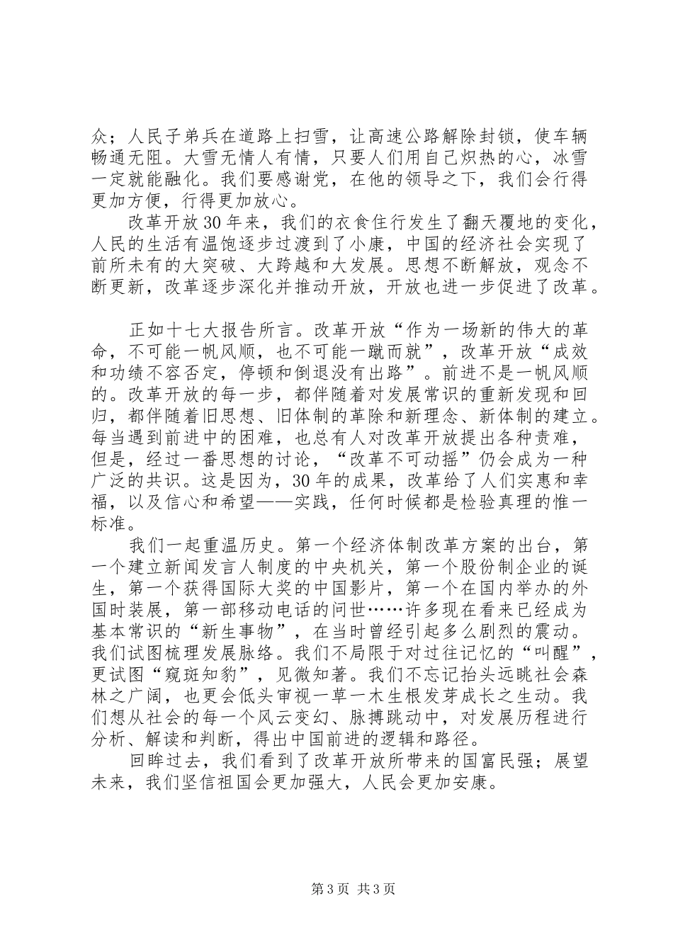 改革开放XX年的感想体会_第3页