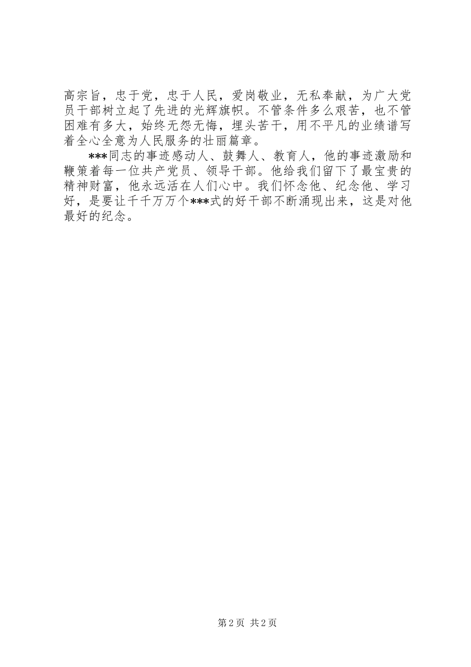 向某某学习心得体会_第2页