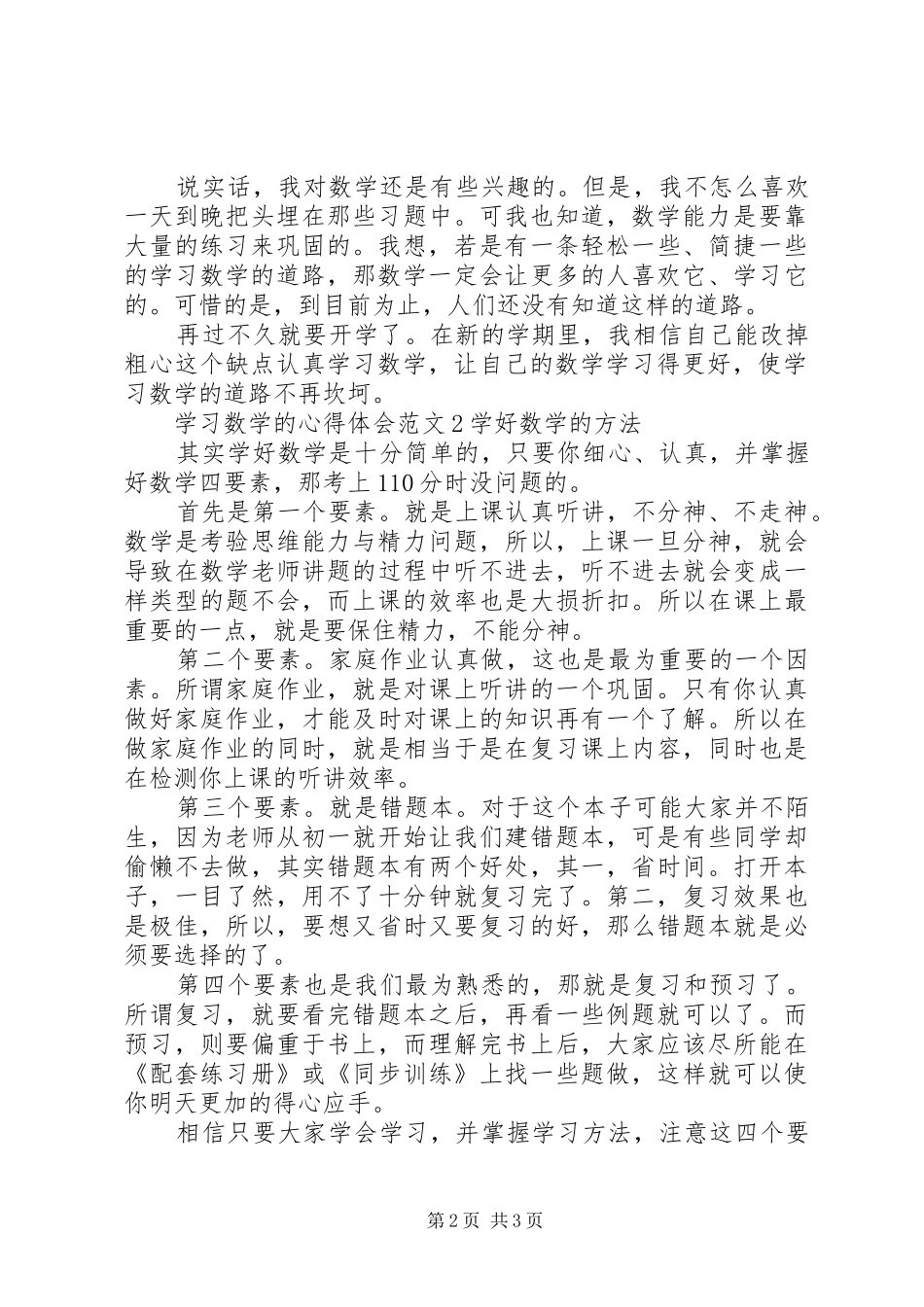 学习数学的心得体会3篇_第2页