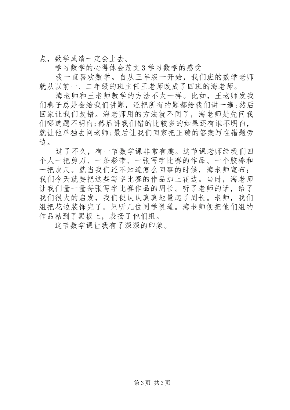 学习数学的心得体会3篇_第3页