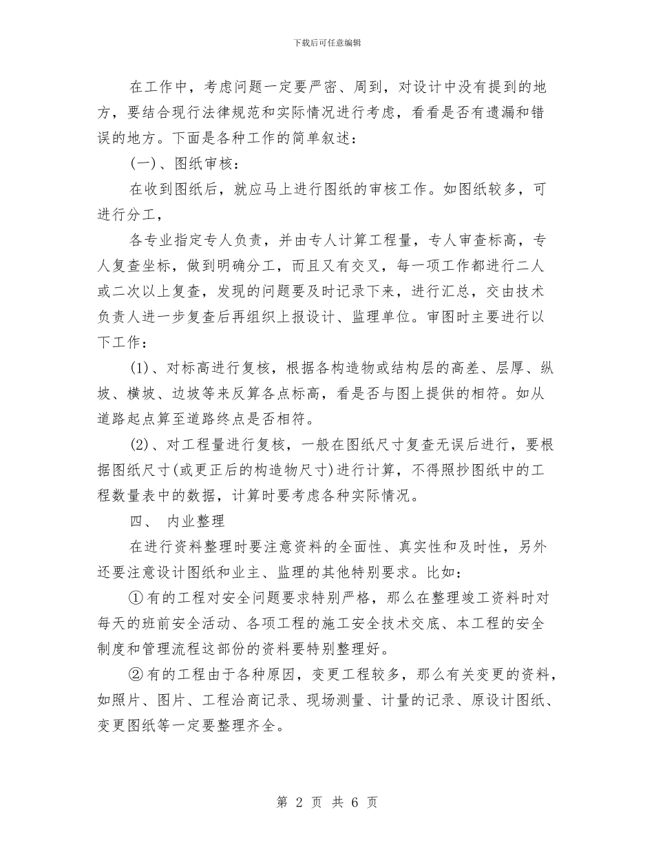 助理工程师试用期总结优秀范文与助理工程试用期工作总结汇编_第2页