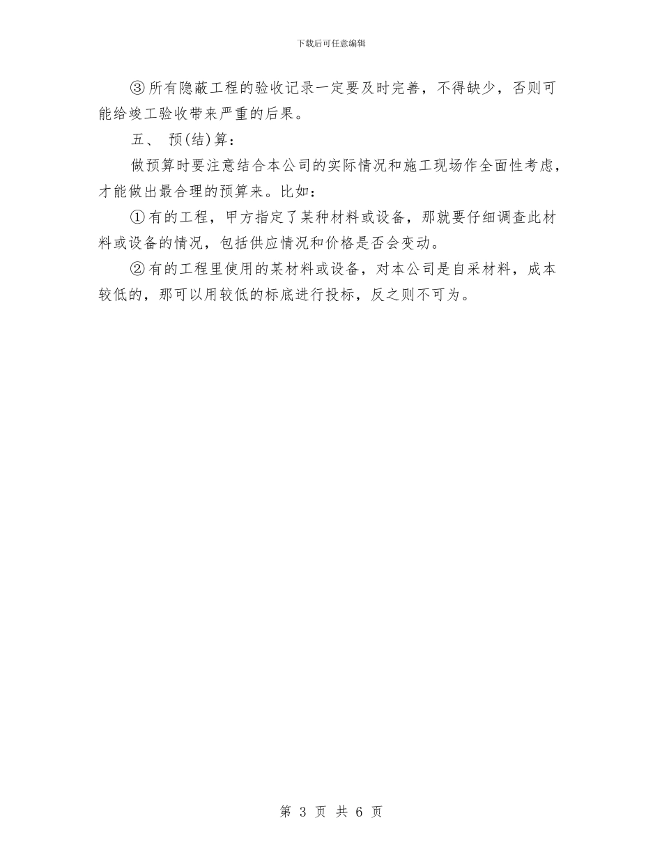 助理工程师试用期总结优秀范文与助理工程试用期工作总结汇编_第3页