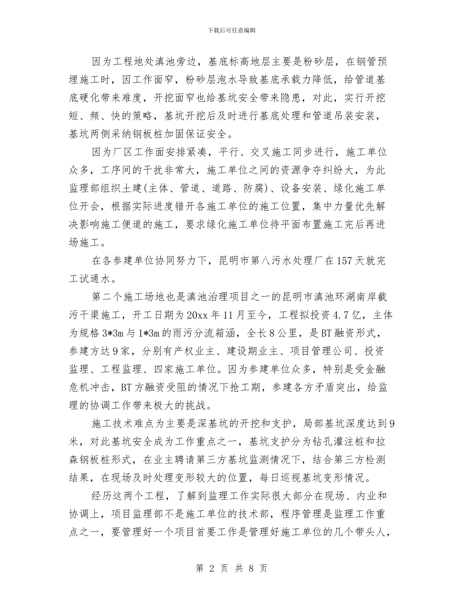 助理工程师年终个人总结与助理工程师年终工作总结汇编_第2页