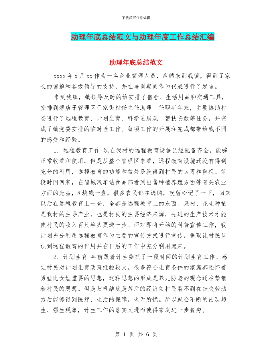 助理年底总结范文与助理年度工作总结汇编_第1页