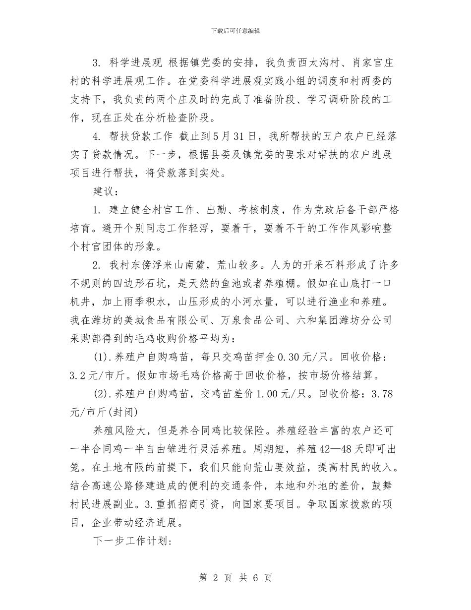 助理年底总结范文与助理年度工作总结汇编_第2页