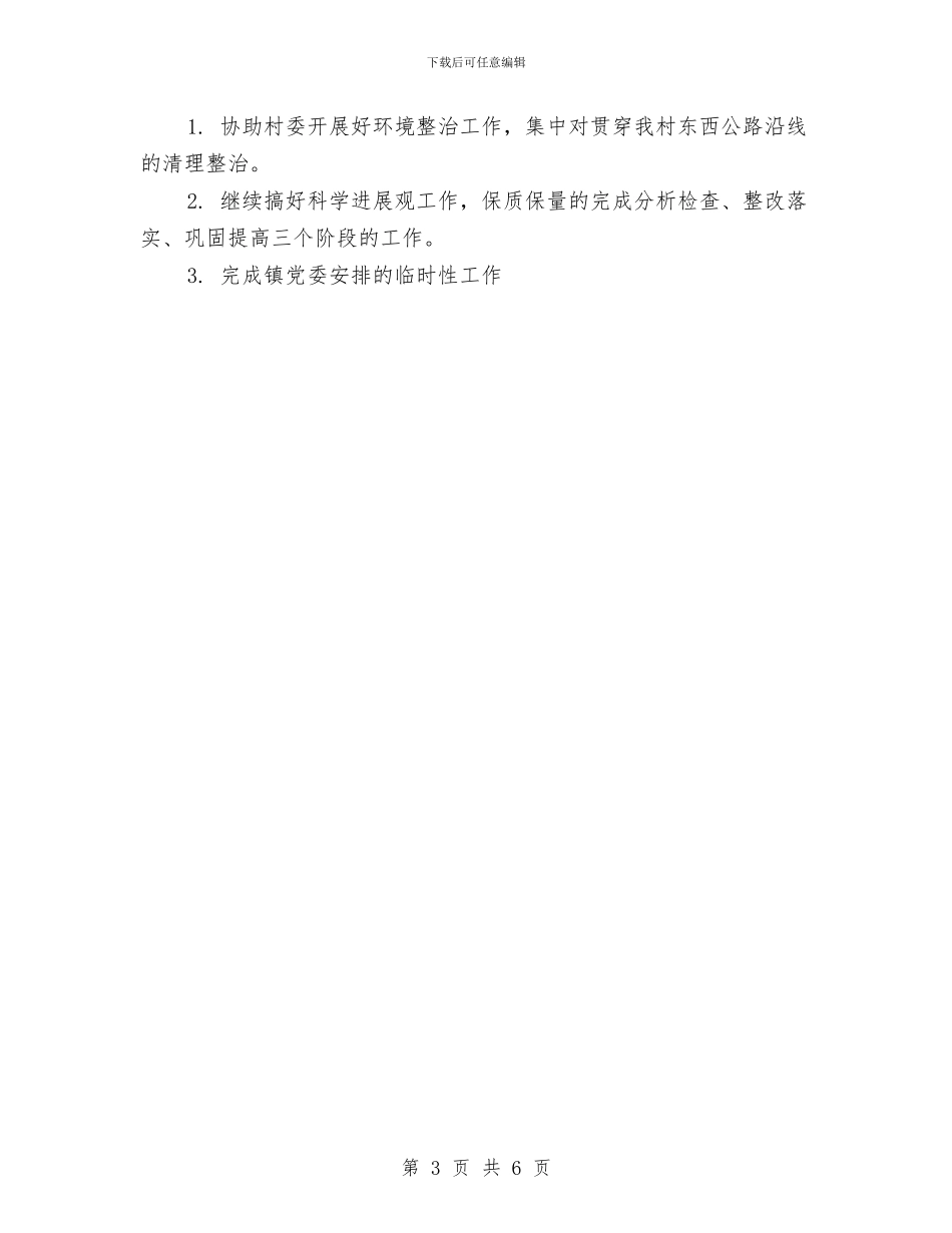 助理年底总结范文与助理年度工作总结汇编_第3页