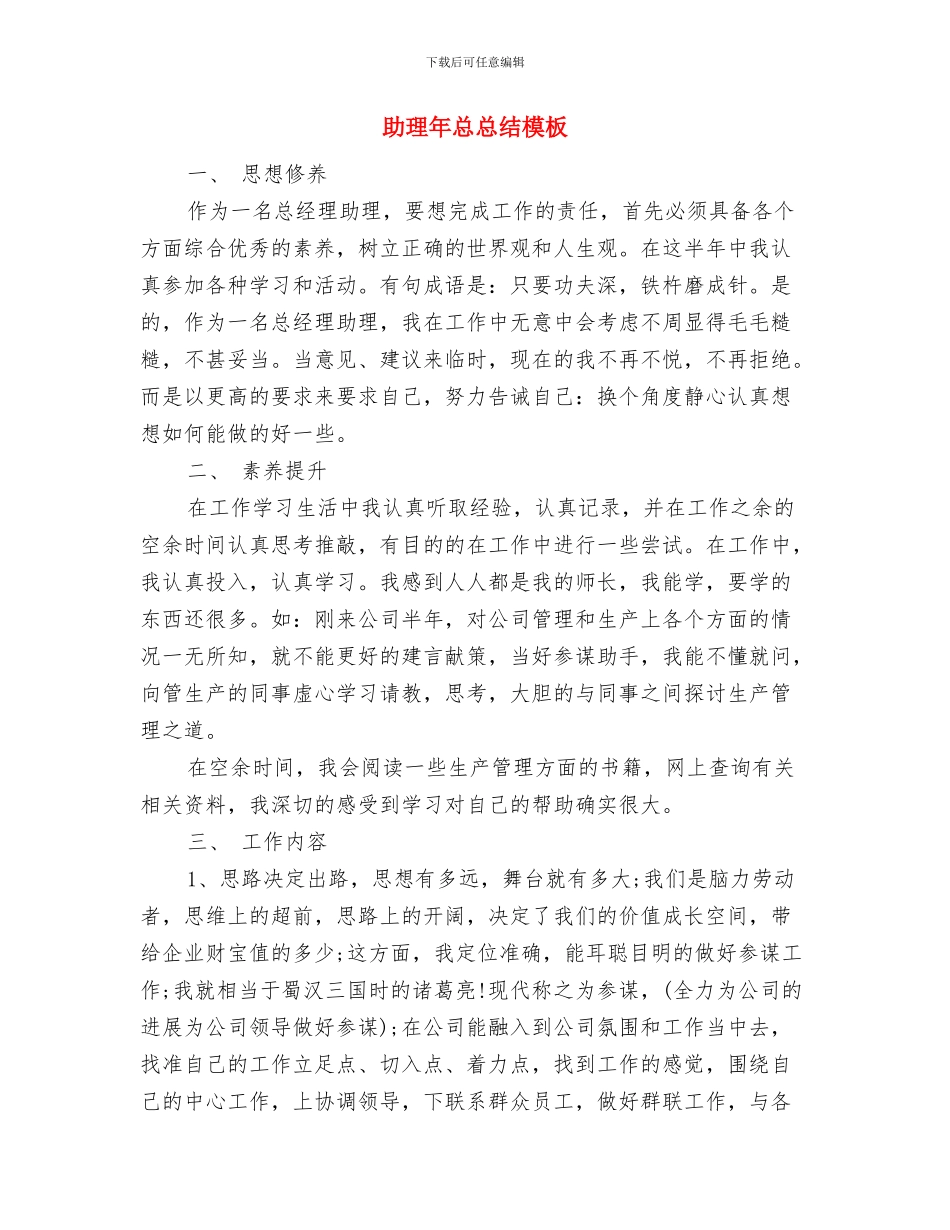 助理年度工作总结销售助理个人工作总结与助理年总总结模板汇编_第2页