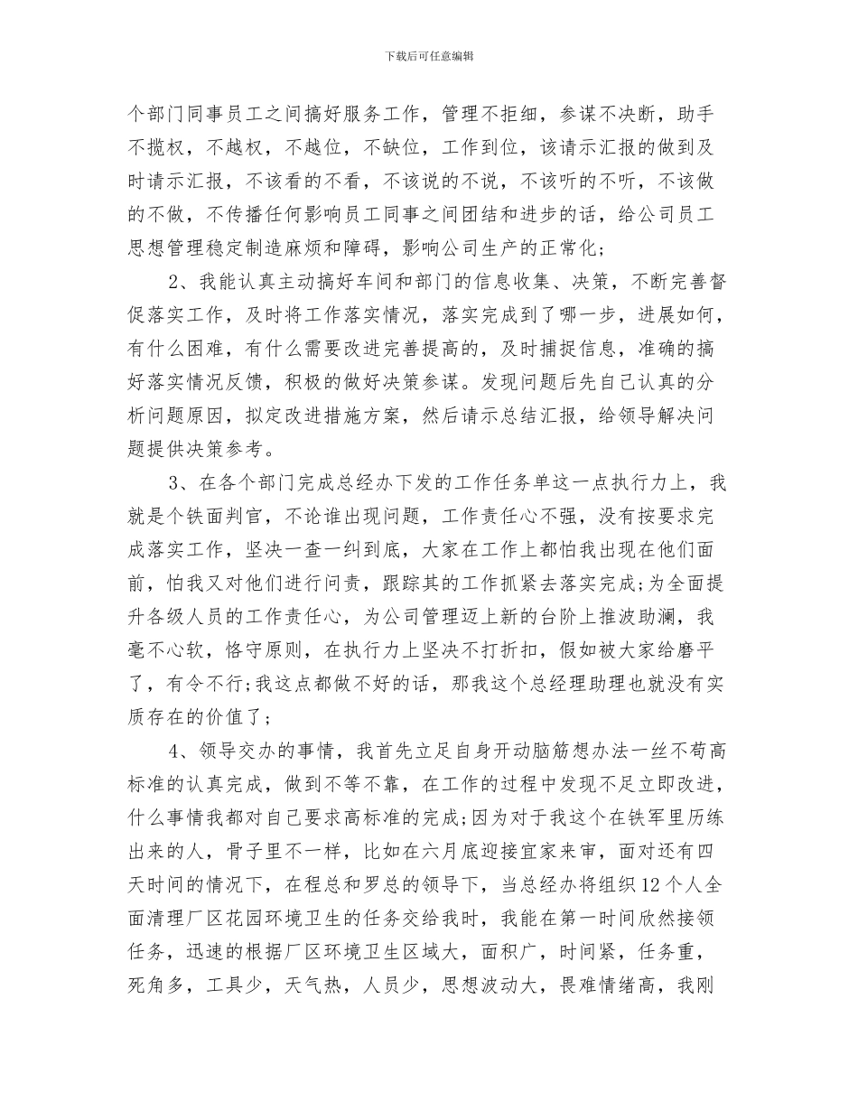 助理年度工作总结销售助理个人工作总结与助理年总总结模板汇编_第3页
