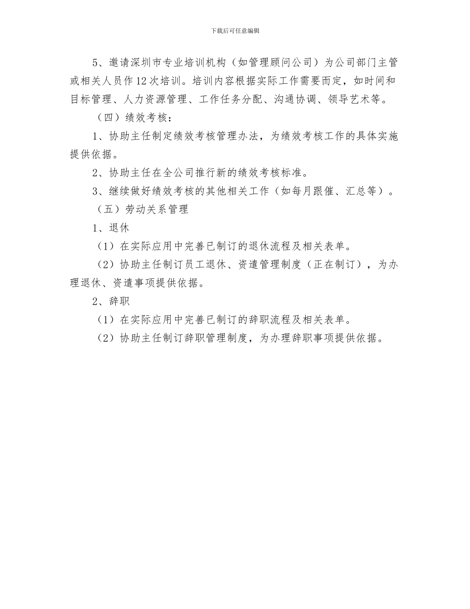 助理年度工作计划与助理年度工作计划表汇编_第3页