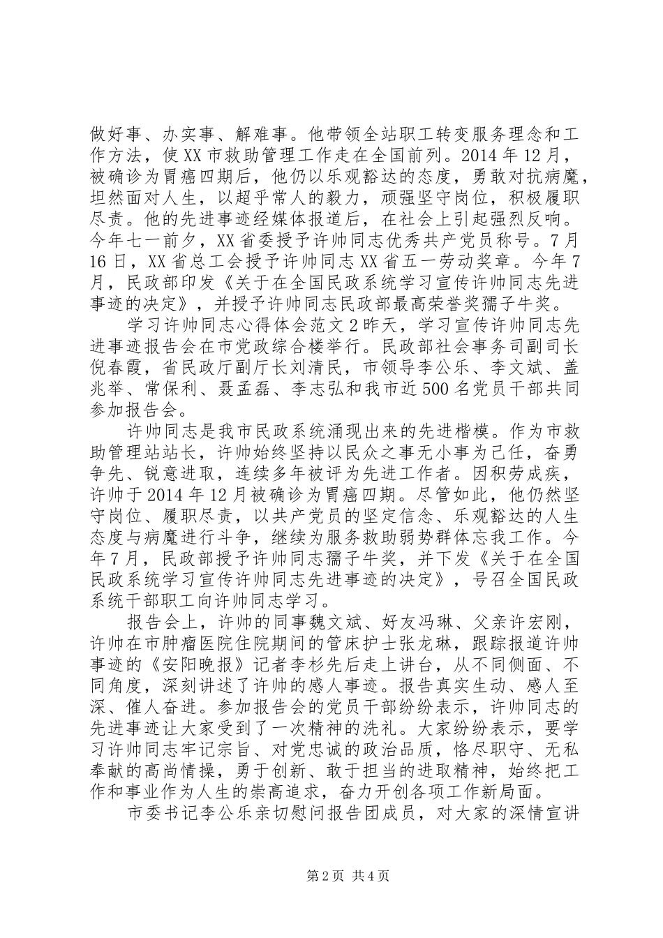 学习许帅事迹报告会心得体会_第2页