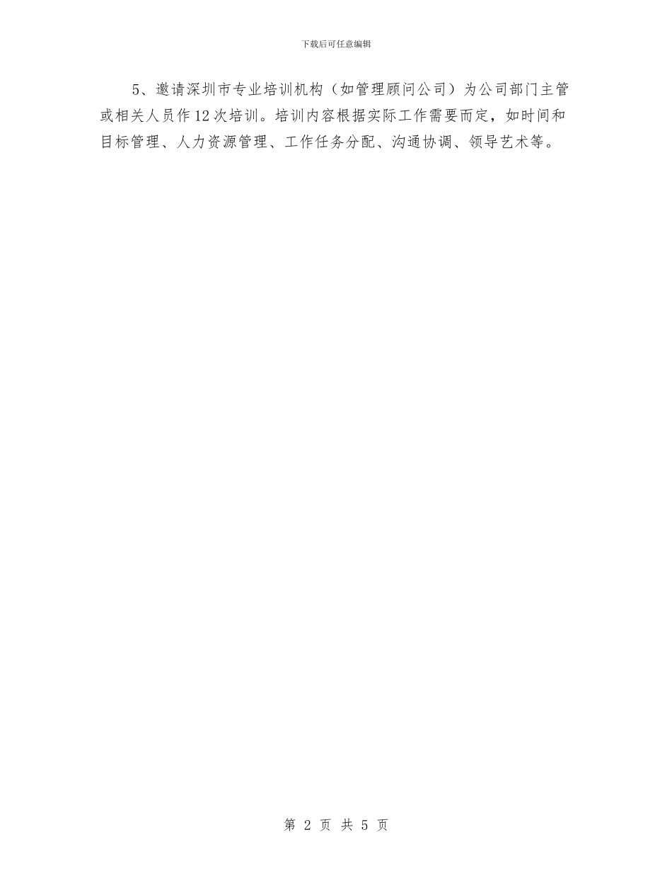 助理年度工作计划与助理经济师2024年个人工作计划汇编_第2页