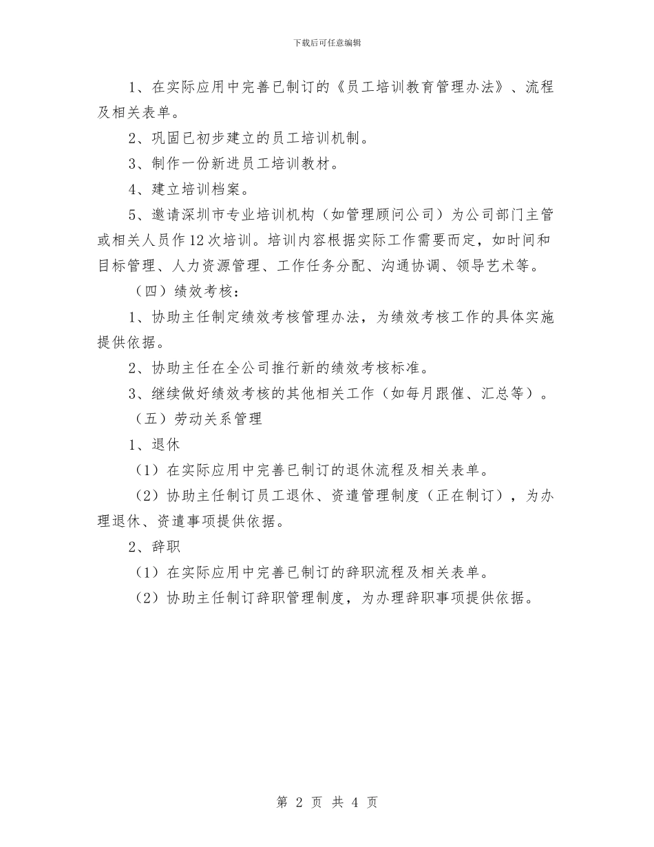 助理年度工作计划表与助理经济师2024年工作计划汇编_第2页