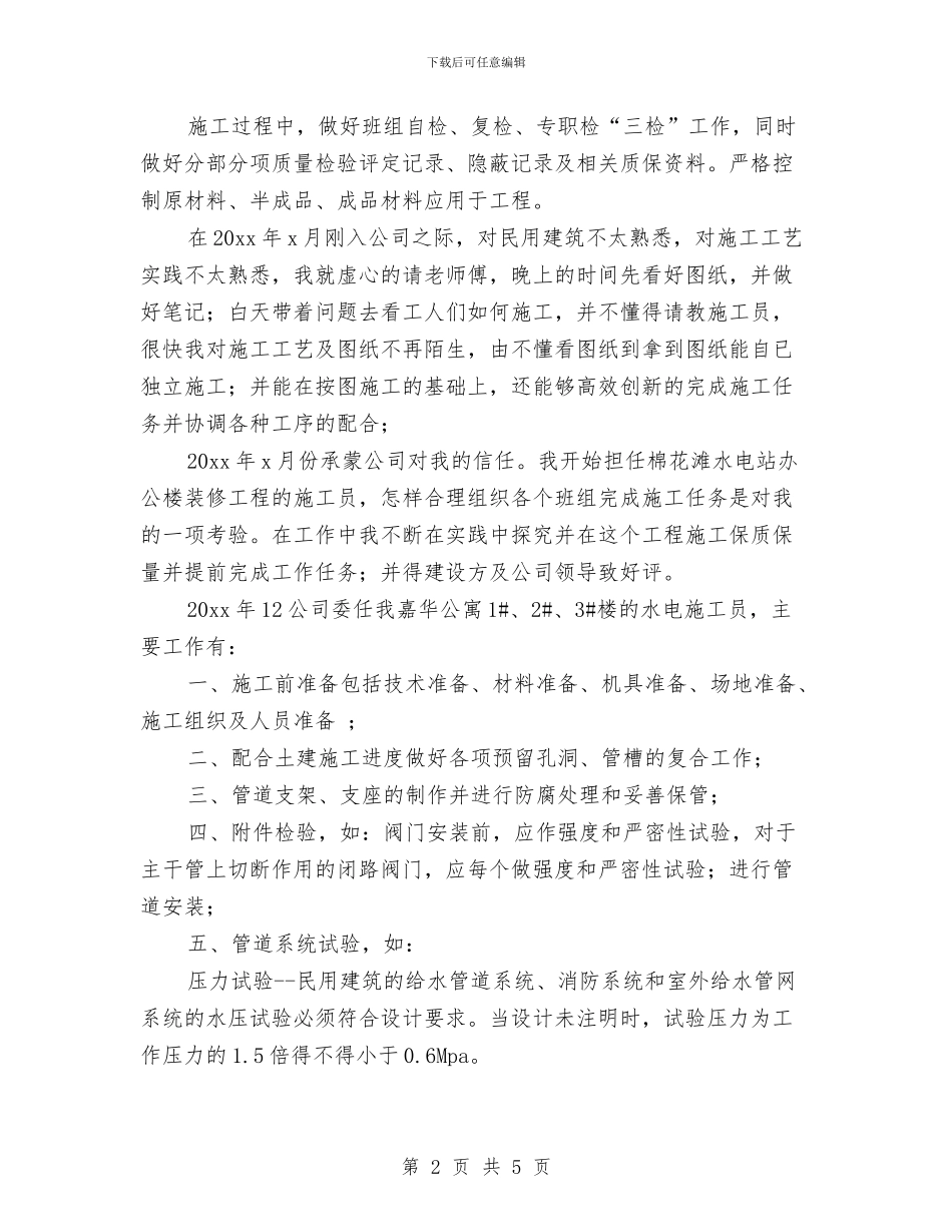 助理工程师见习期个人工作总结与助理工程师见习期工作总结汇编_第2页