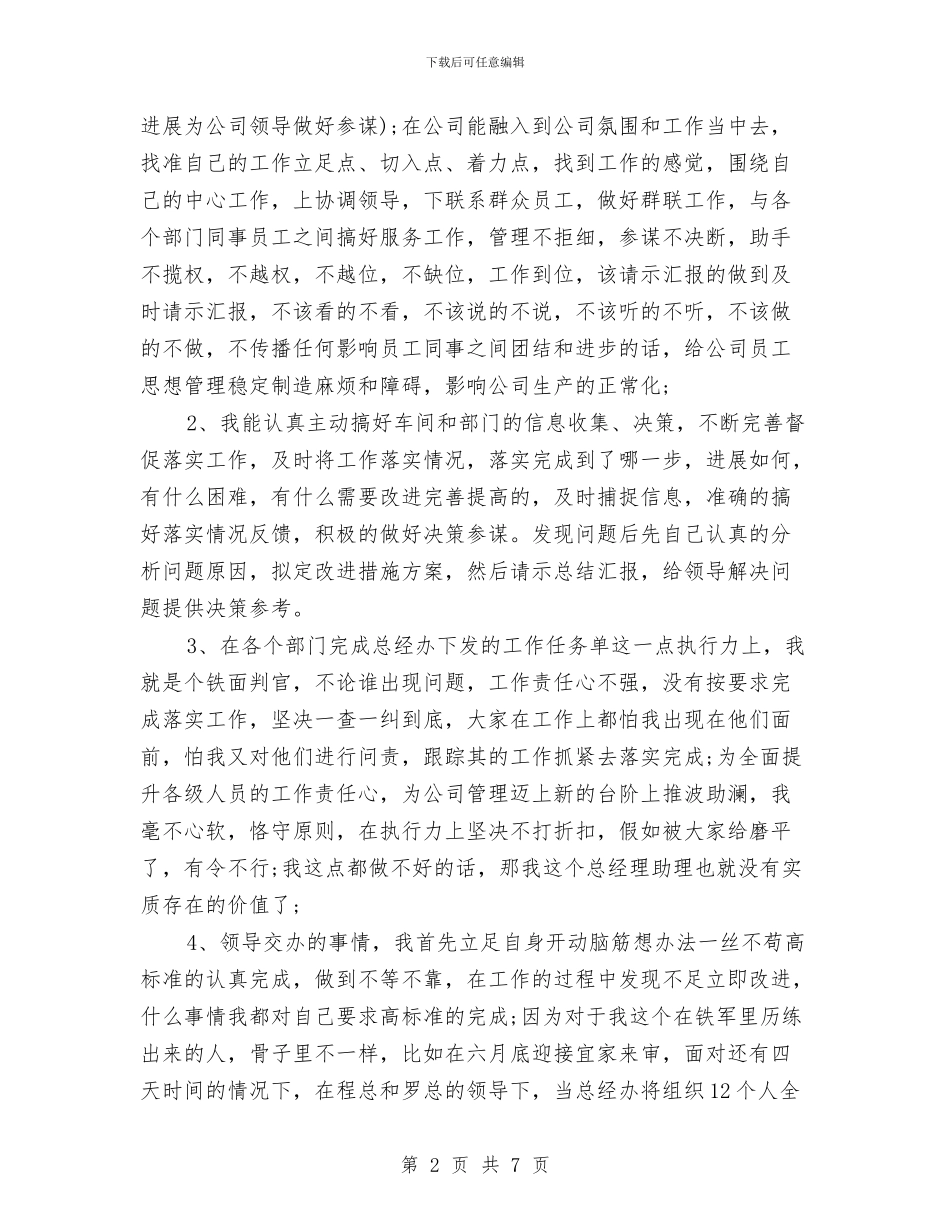 助理年总总结模板与助理年终个人工作总结范文汇编_第2页