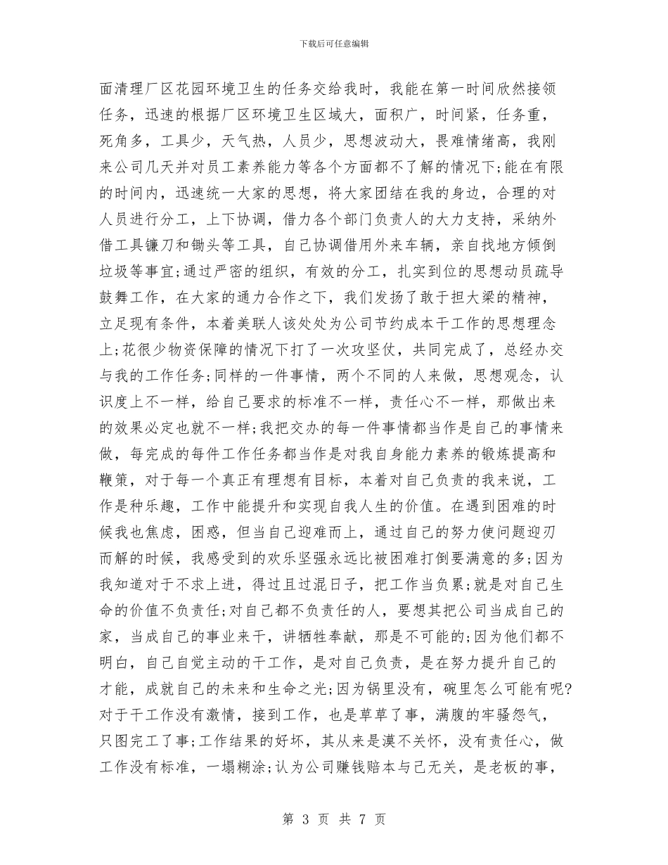 助理年总总结模板与助理年终个人工作总结范文汇编_第3页