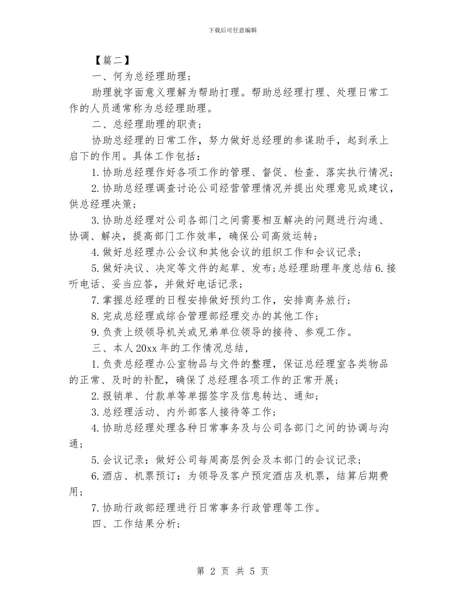 助理年终个人工作总结范文_第2页