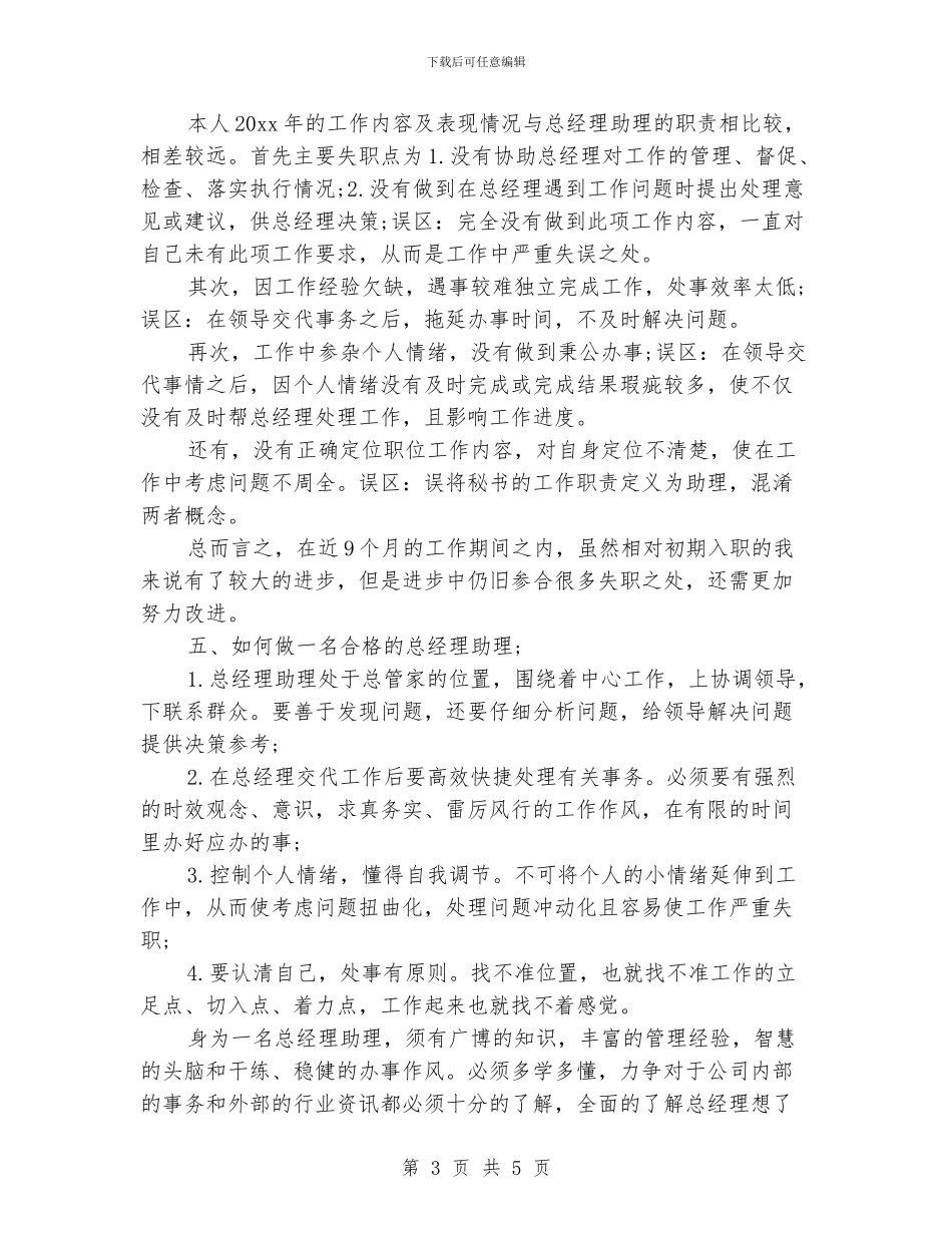 助理年终个人工作总结范文_第3页