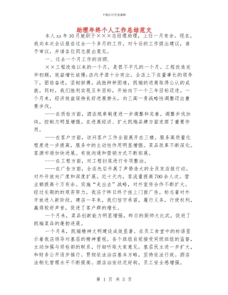 助理年终个人工作总结范文