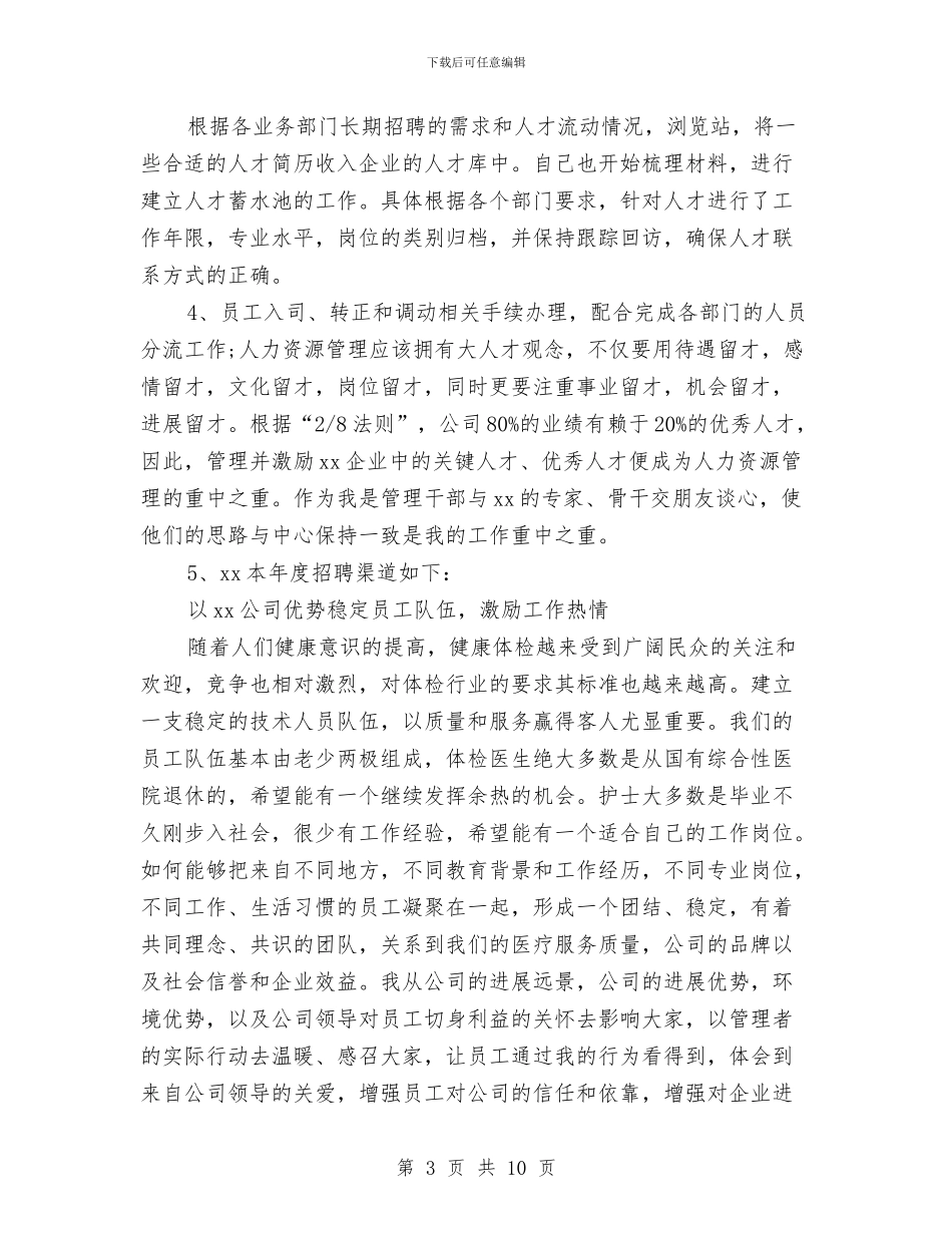助理年终工作总结与助理年终工作总结2024汇编_第3页