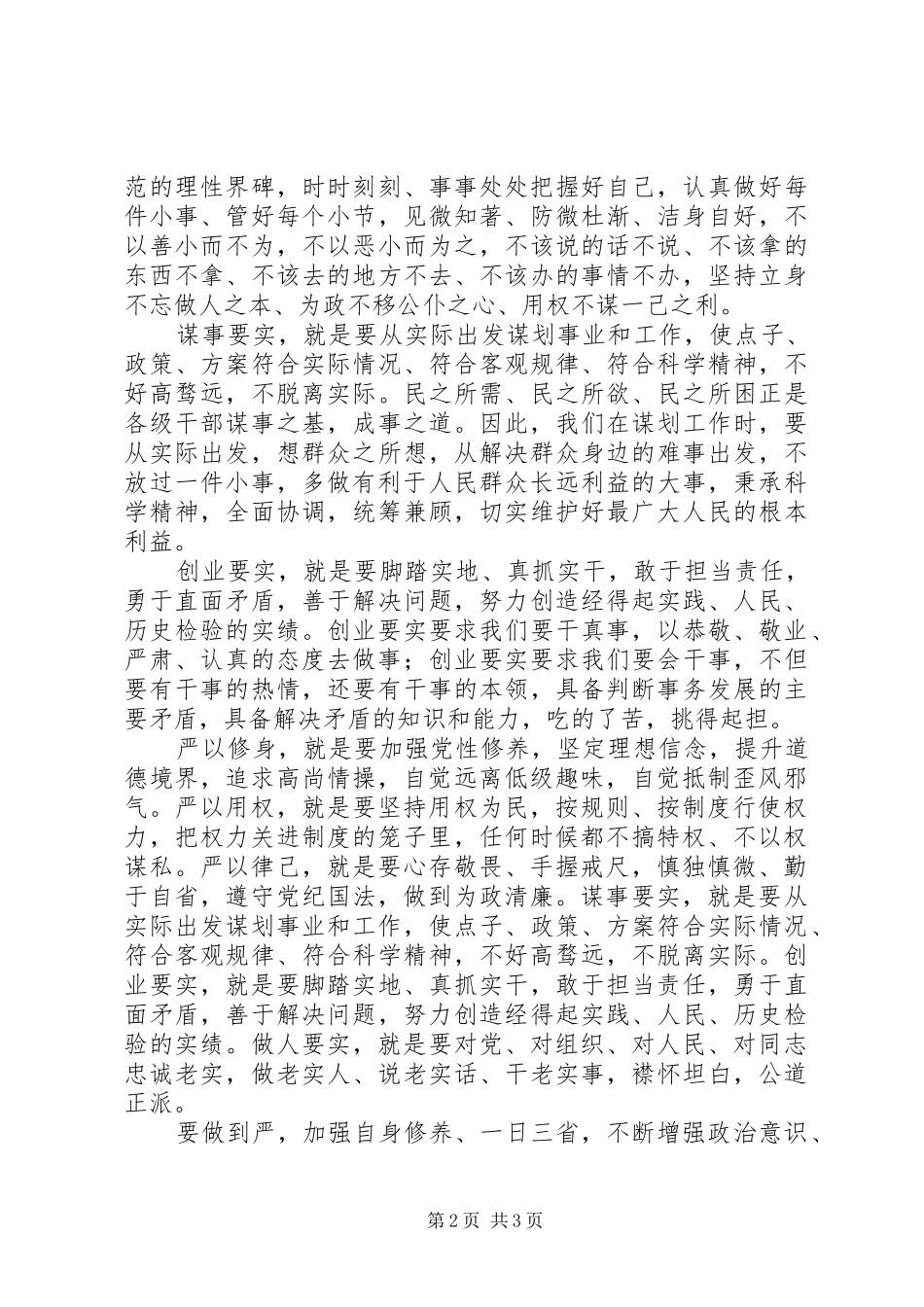 财政局工作人员“三严三实”学习感悟（2篇）_第2页