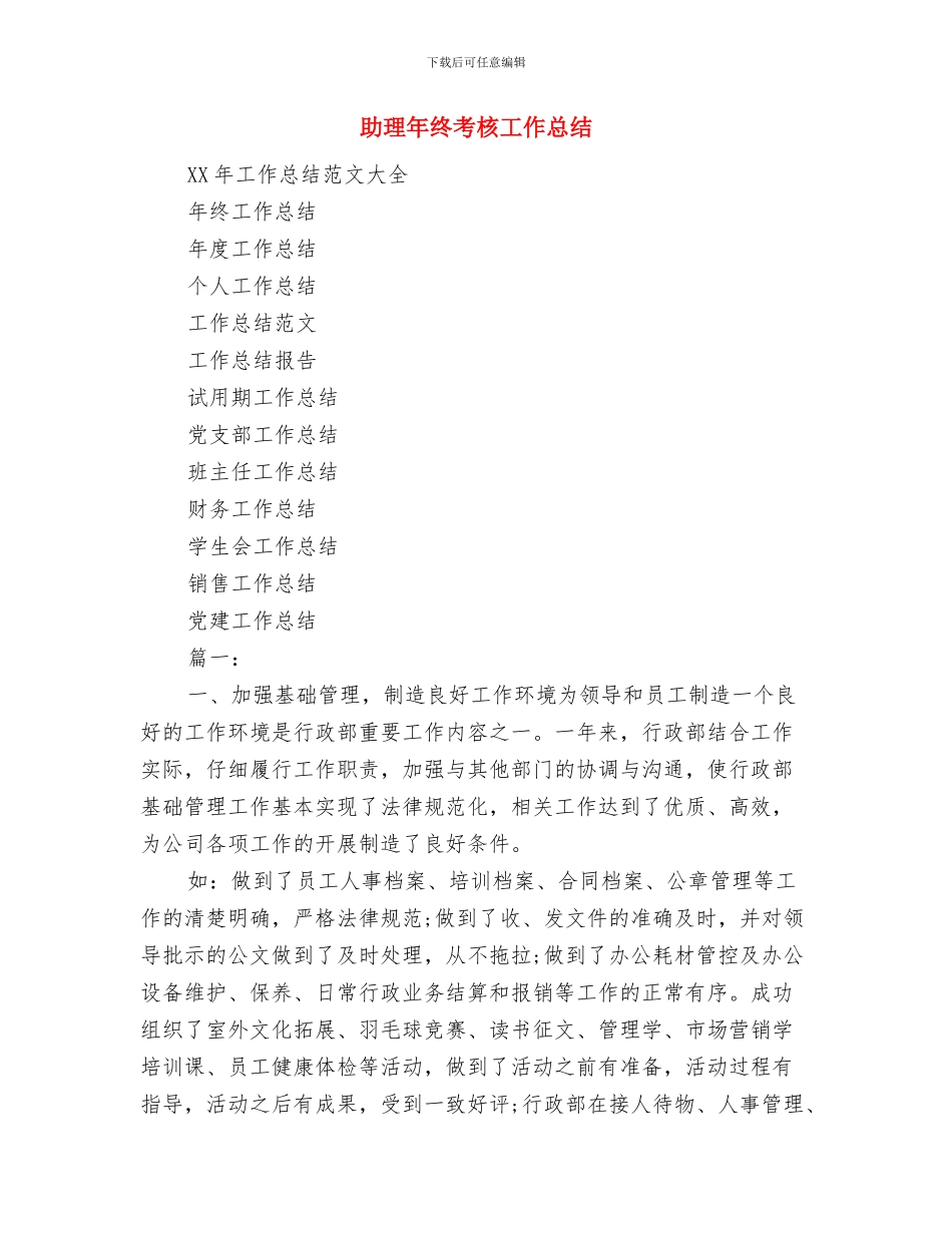 助理年终工作总结结尾与助理年终考核工作总结汇编_第3页