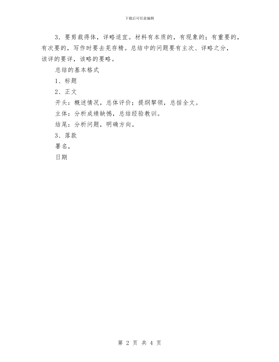 助理年终工作总结结尾与助理年终总结：行政助理工作小结汇编_第2页