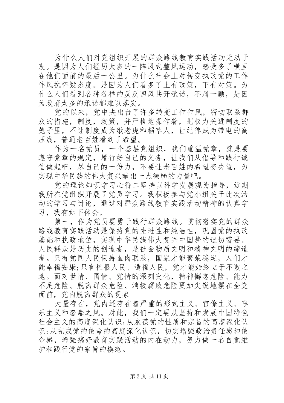 党的理论知识学习心得_第2页