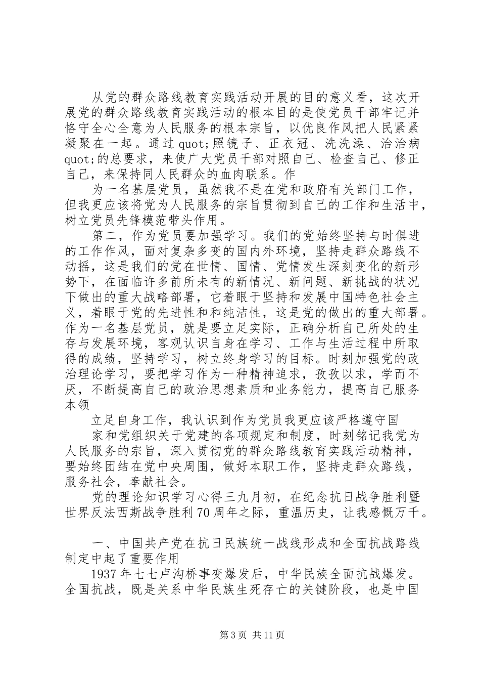 党的理论知识学习心得_第3页