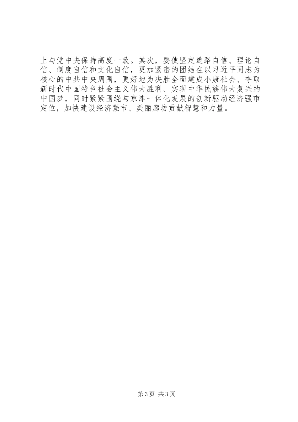 三学一讲专题活动心得体会_第3页