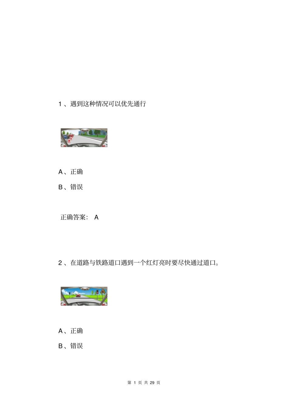 全国交管12123学法减分测试题和答案通用版997_第1页
