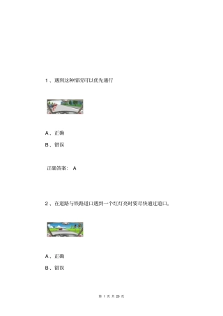 全国交管12123学法减分测试题和答案通用版997