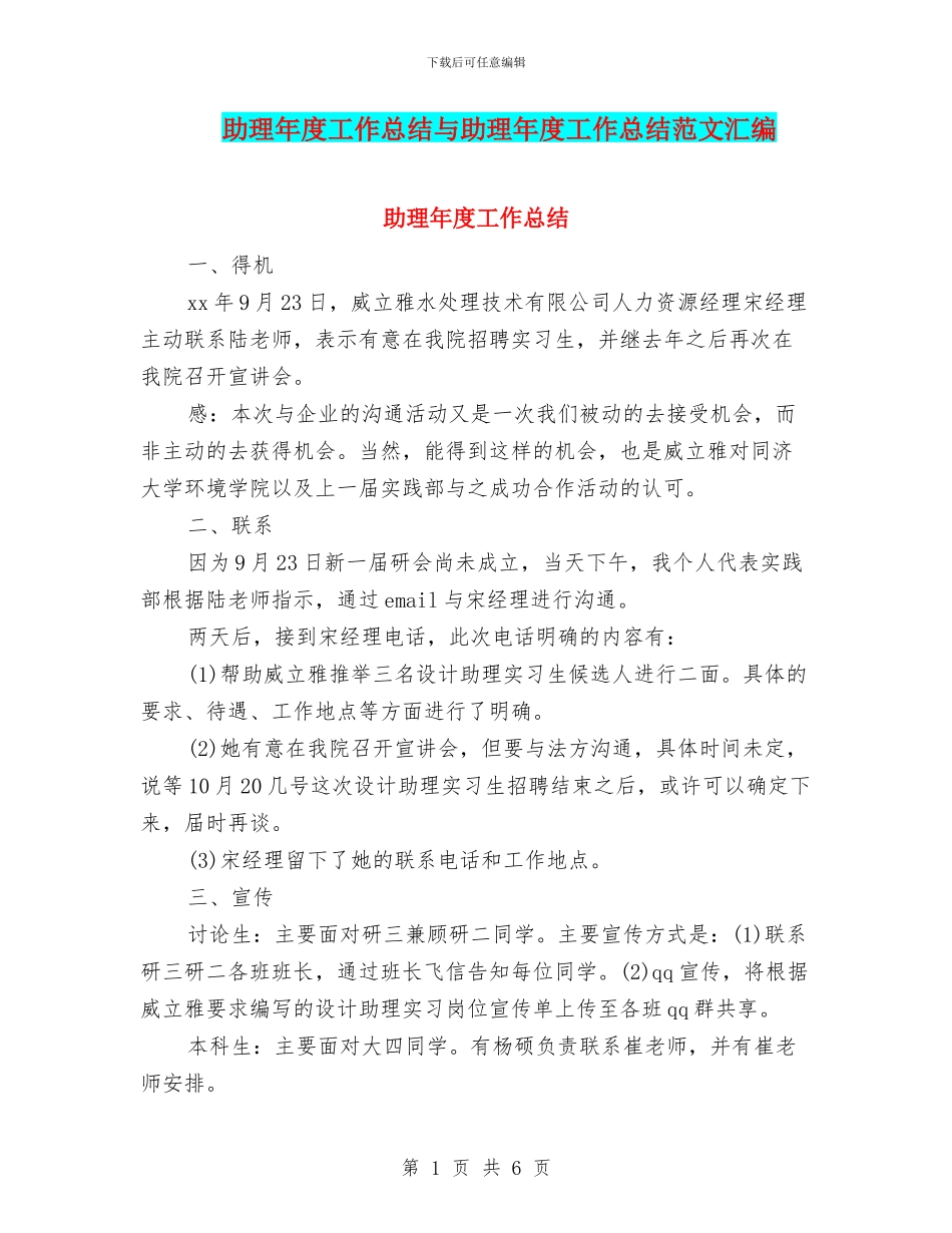 助理年度工作总结与助理年度工作总结范文汇编_第1页