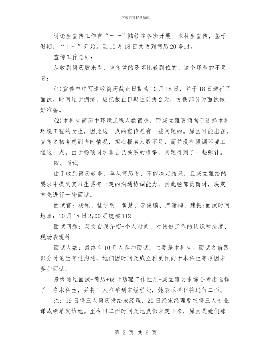 助理年度工作总结与助理年度工作总结范文汇编_第2页