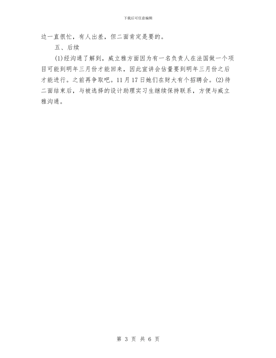 助理年度工作总结与助理年度工作总结范文汇编_第3页