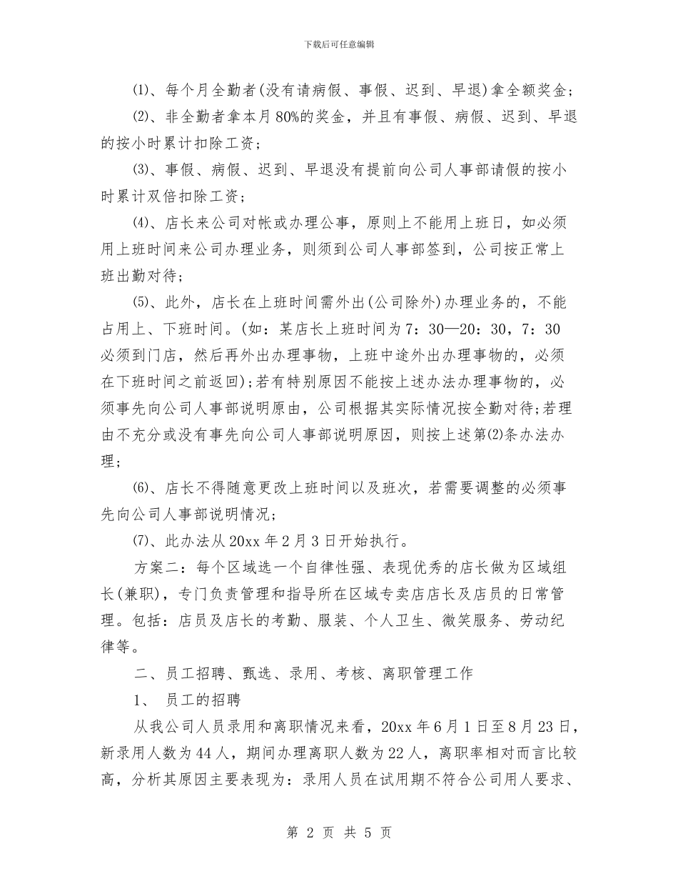 助理年度总结范文与助理年终个人工作总结范文汇编_第2页