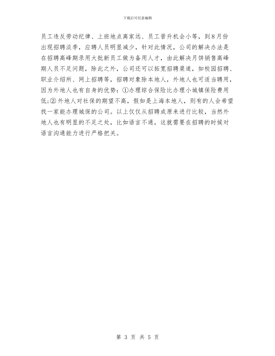 助理年度总结范文与助理年终个人工作总结范文汇编_第3页