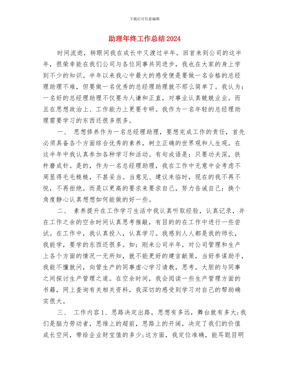 助理年度总结：销售助理年终工作总结与助理年终工作总结2024汇编_第3页