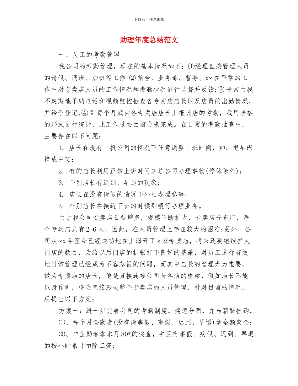 助理年度工作总结销售助理个人工作总结与助理年度总结范文汇编_第2页