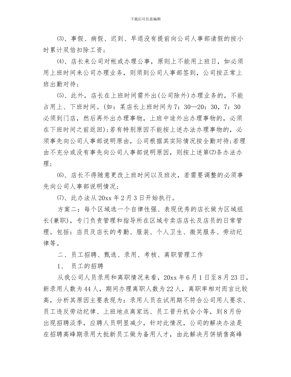 助理年度工作总结销售助理个人工作总结与助理年度总结范文汇编_第3页