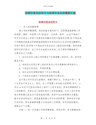 助理年度总结范文与助理年总总结模板汇编