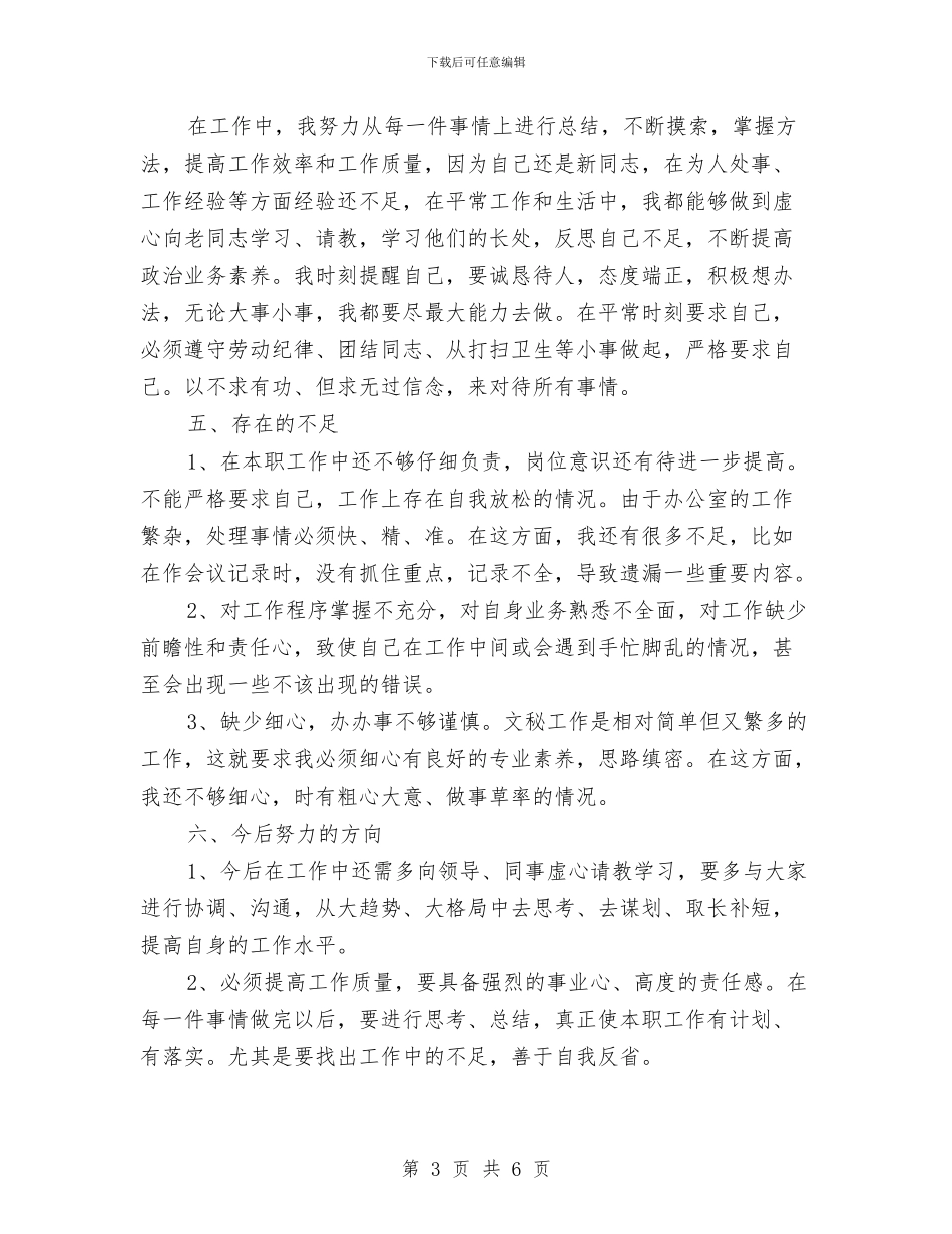 助理月度工作总结与助理经济师2024年度工作总结汇编_第3页