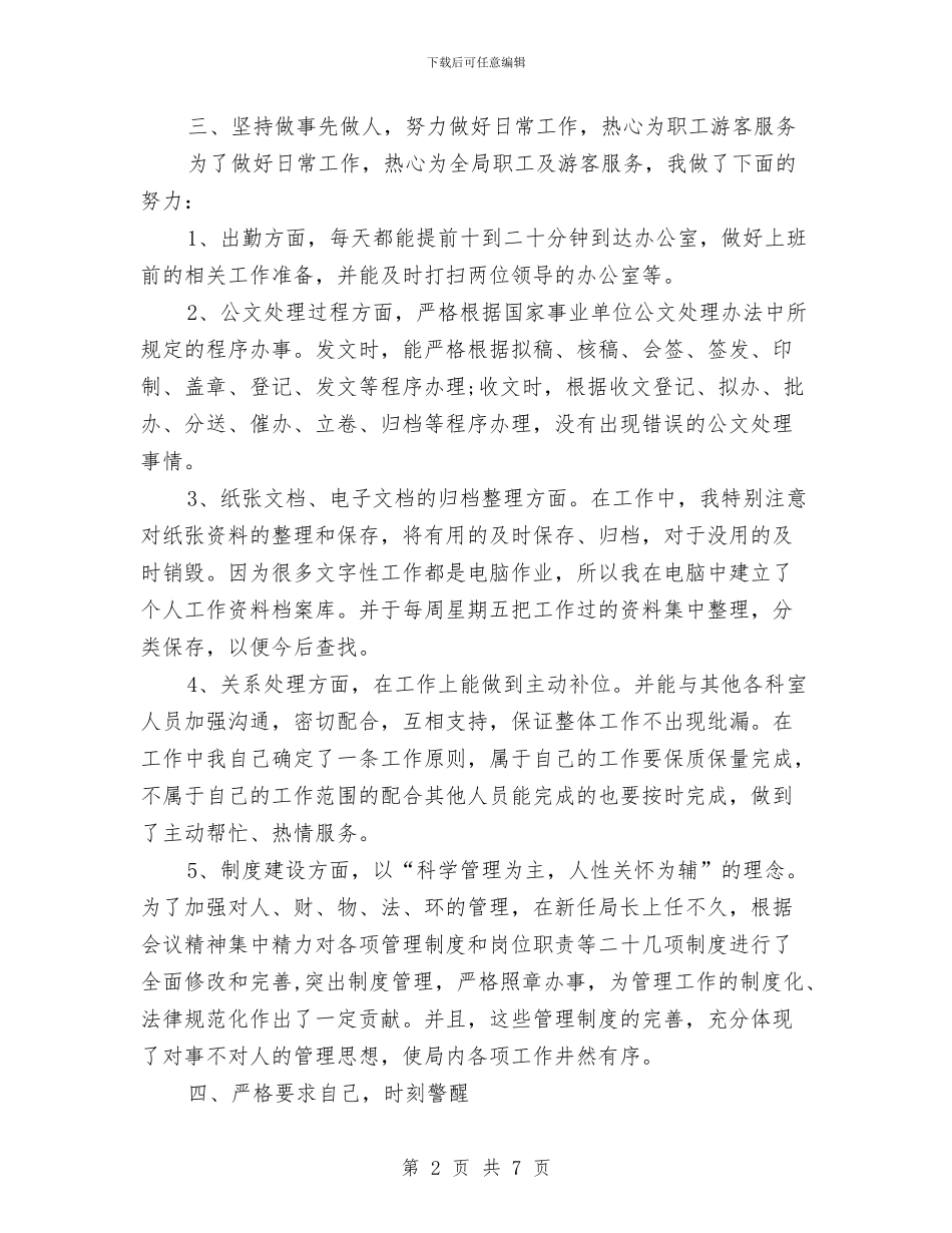 助理月度工作总结与助理经济师个人工作小结参考汇编_第2页