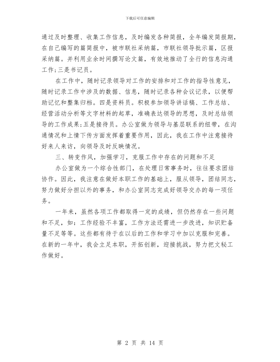 助理秘书工作总结报告范文与助理经济师专业技术工作总结汇编_第2页